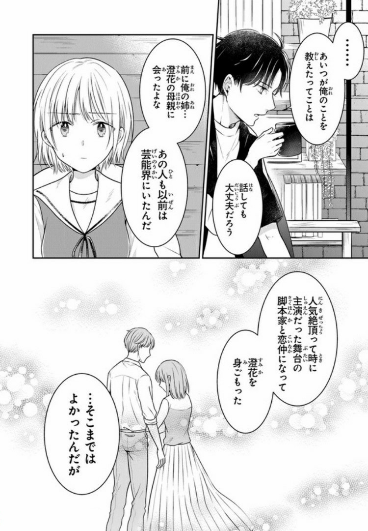 彼女のイデア 第11話 - Page 19