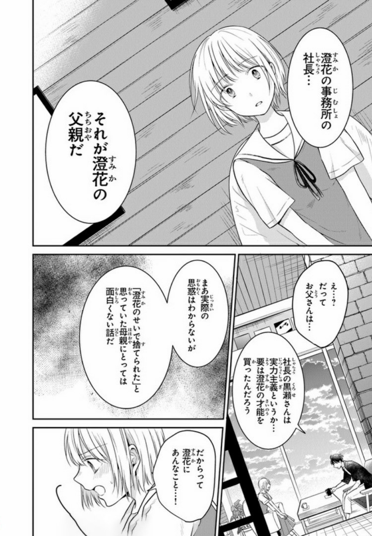 彼女のイデア 第11話 - Page 21