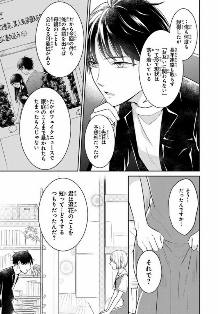 彼女のイデア 第11話 - Page 22