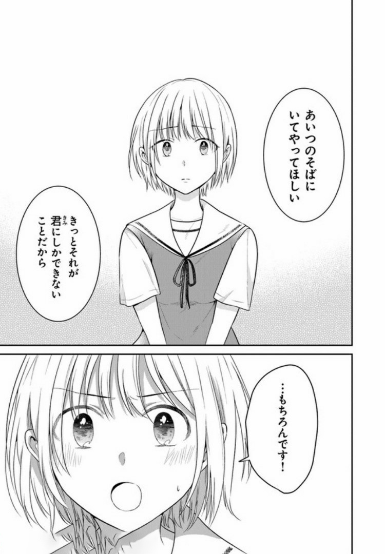 彼女のイデア 第11話 - Page 24