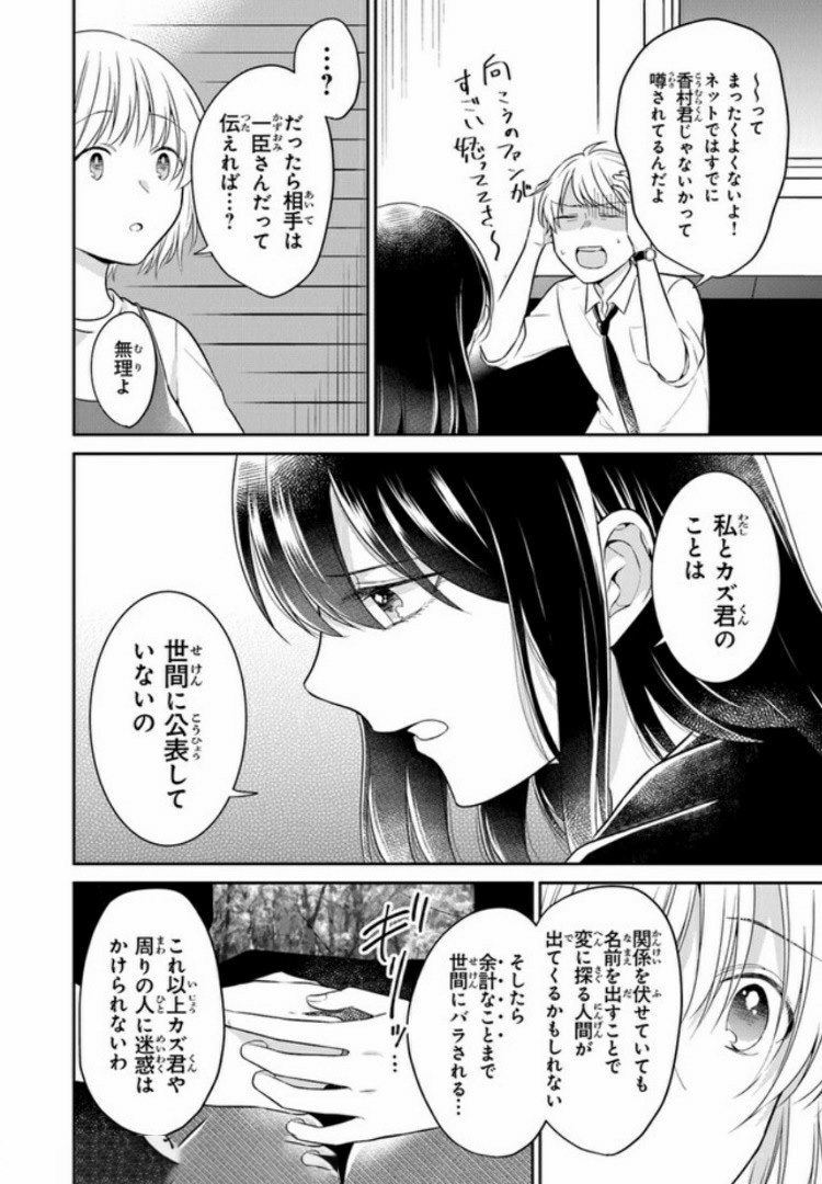 彼女のイデア 第11話 - Page 5