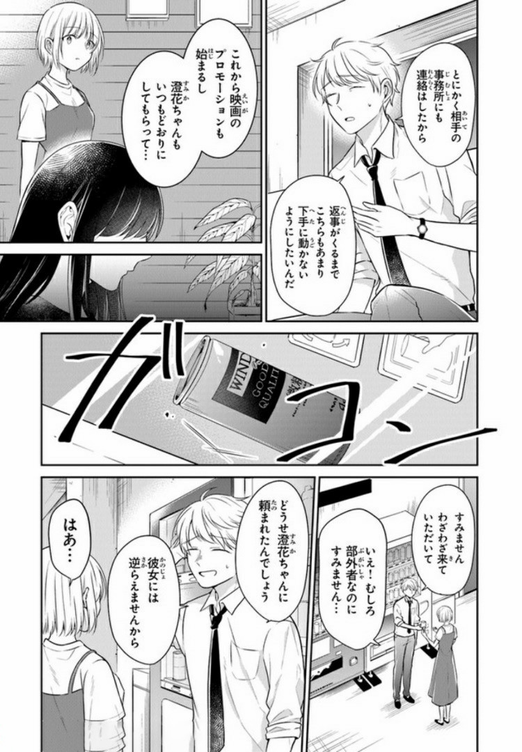 彼女のイデア 第11話 - Page 6