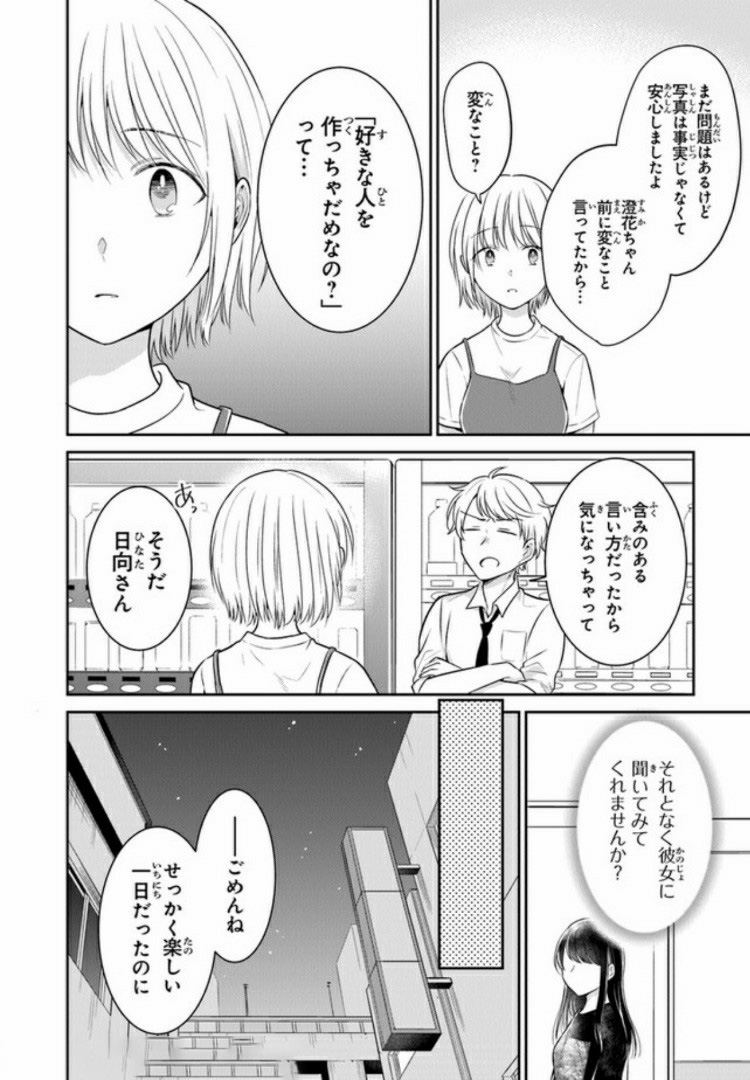 彼女のイデア 第11話 - Page 7