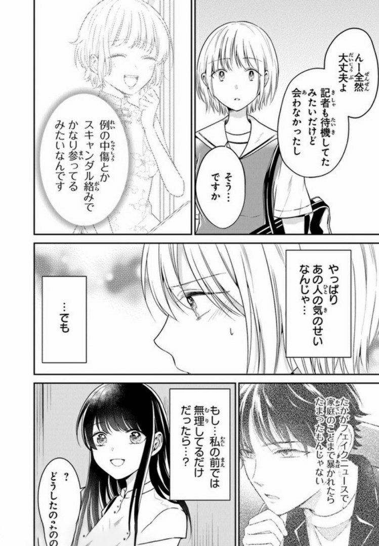 彼女のイデア 第12話 - Page 22