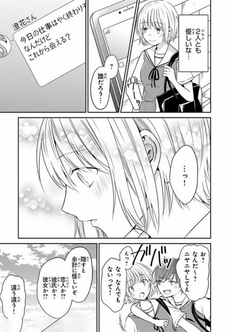 彼女のイデア 第12話 - Page 5