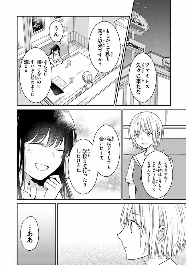 彼女のイデア 第13話 - Page 2