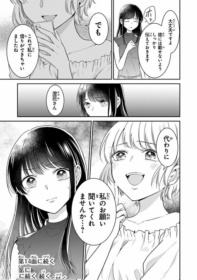 彼女のイデア 第13話 - Page 33