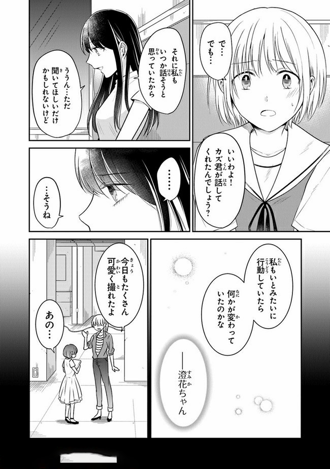 彼女のイデア 第13話 - Page 6