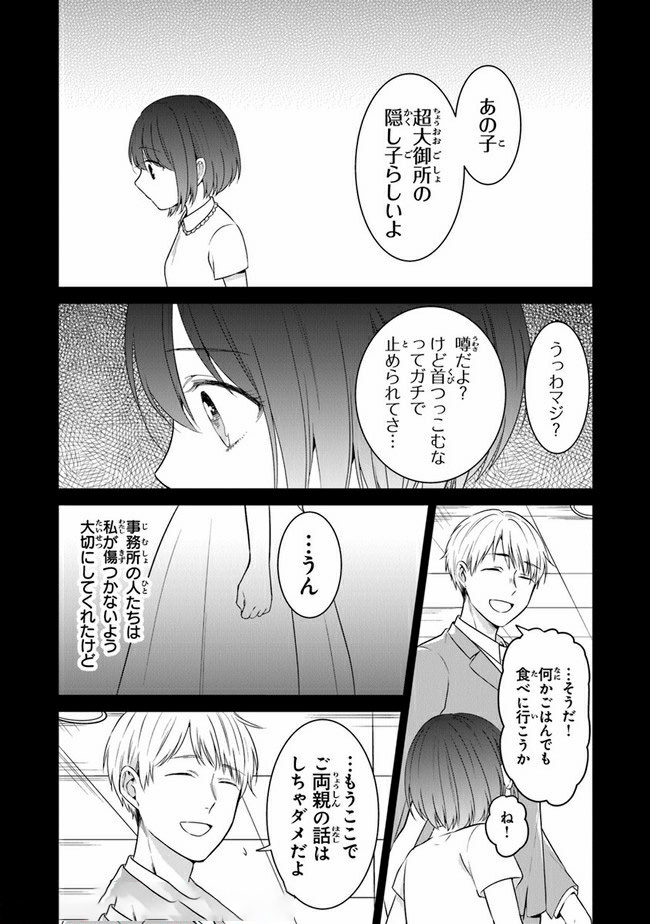 彼女のイデア 第13話 - Page 8