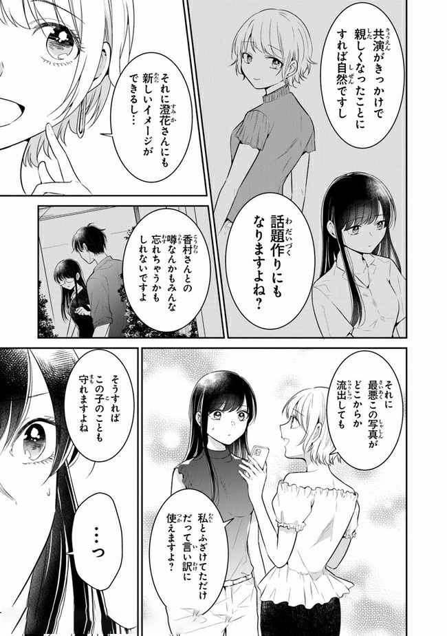 彼女のイデア 第14話 - Page 3