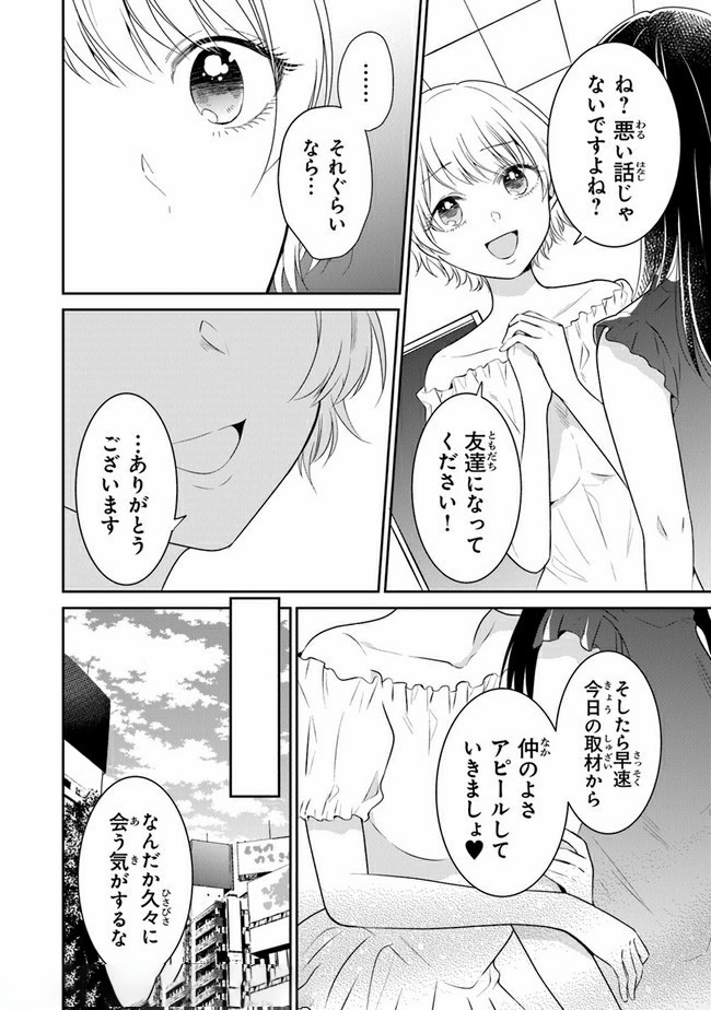 彼女のイデア 第14話 - Page 4