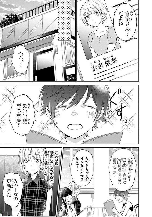 彼女のイデア 第14話 - Page 7