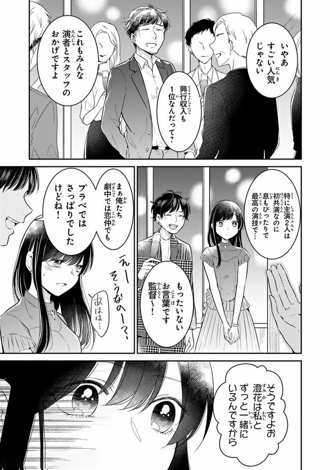 彼女のイデア 第14話 - Page 9