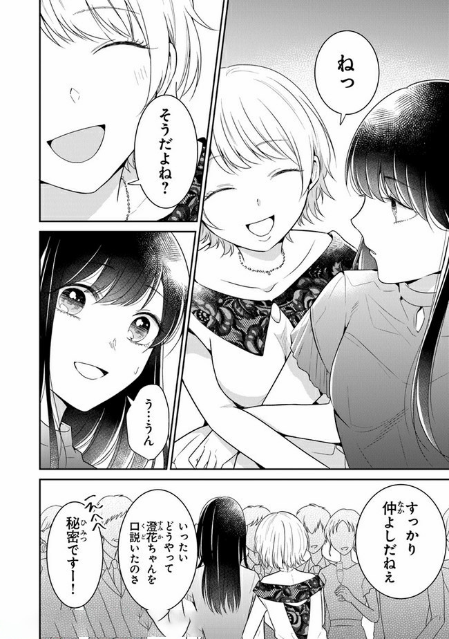 彼女のイデア 第14話 - Page 10