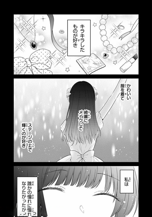 彼女のイデア 第15話 - Page 1