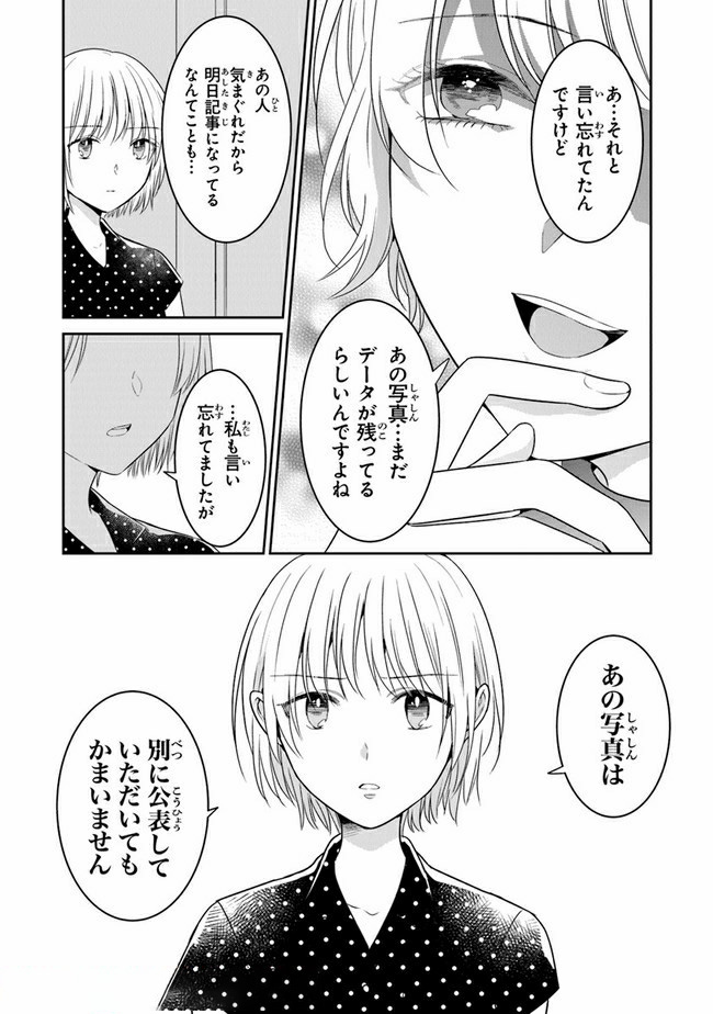 彼女のイデア 第15話 - Page 11