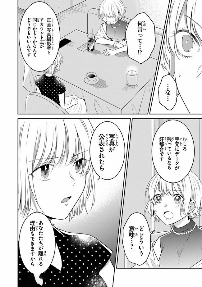 彼女のイデア 第15話 - Page 12