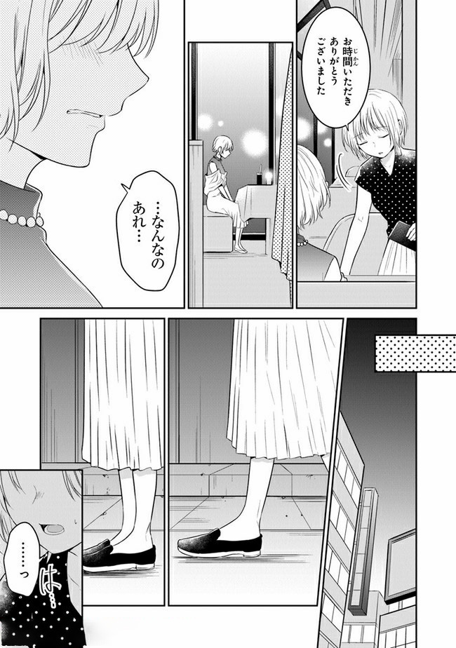 彼女のイデア 第15話 - Page 13