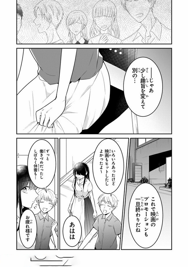 彼女のイデア 第15話 - Page 17