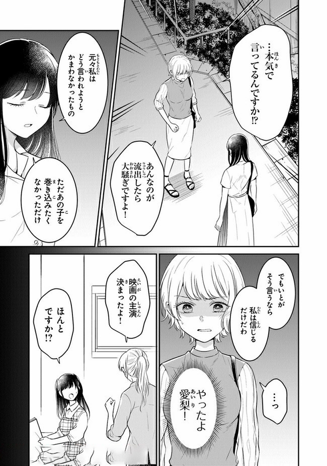 彼女のイデア 第15話 - Page 21