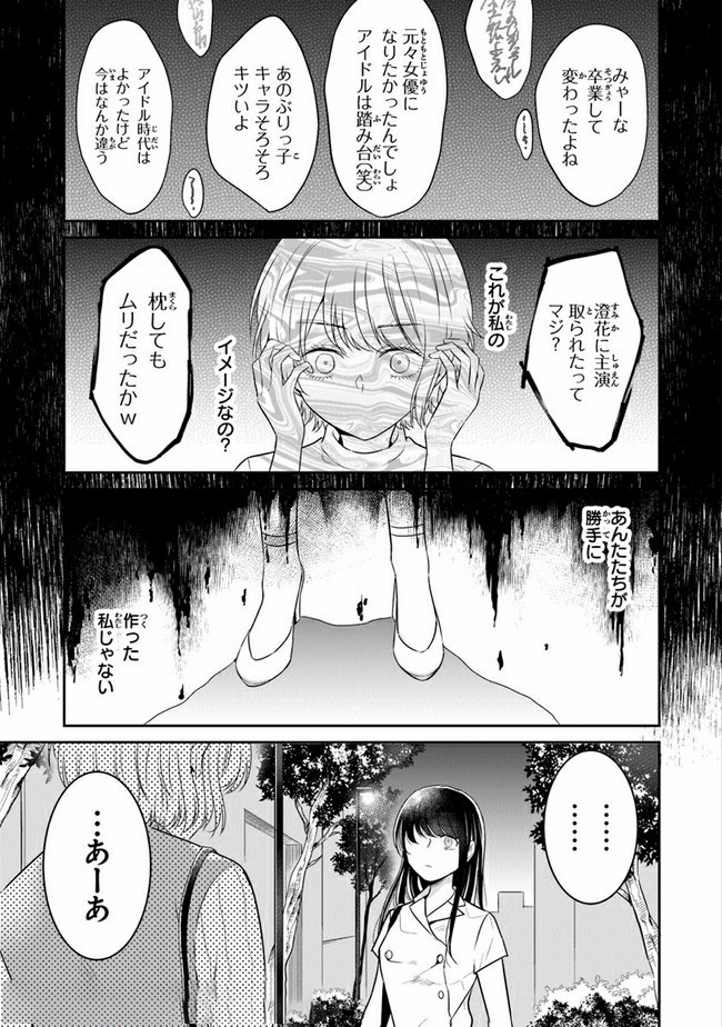 彼女のイデア 第15話 - Page 23