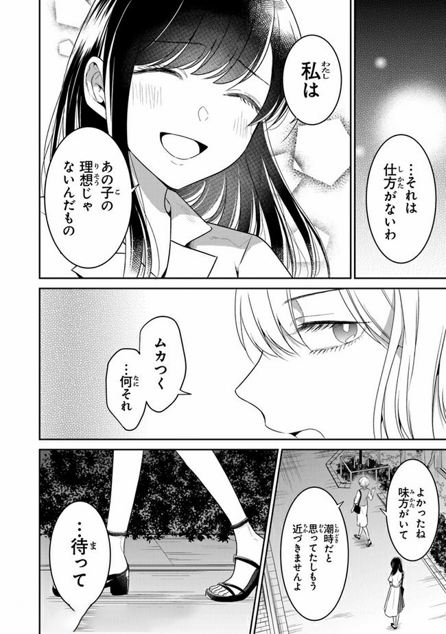 彼女のイデア 第15話 - Page 26