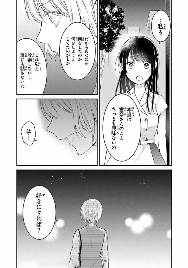 彼女のイデア 第15話 - Page 27