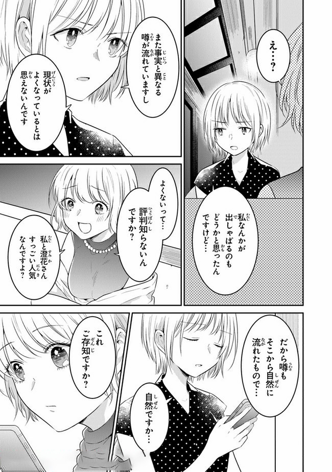 彼女のイデア 第15話 - Page 7