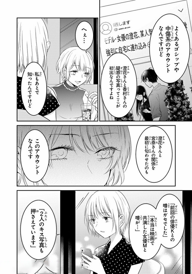 彼女のイデア 第15話 - Page 8