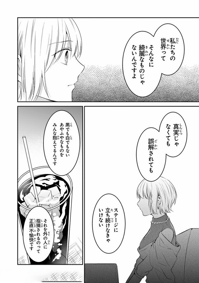 彼女のイデア 第15話 - Page 10