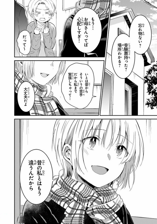 彼女のイデア 第16話 - Page 2