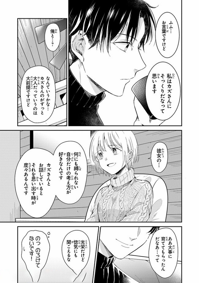 彼女のイデア 第16話 - Page 11