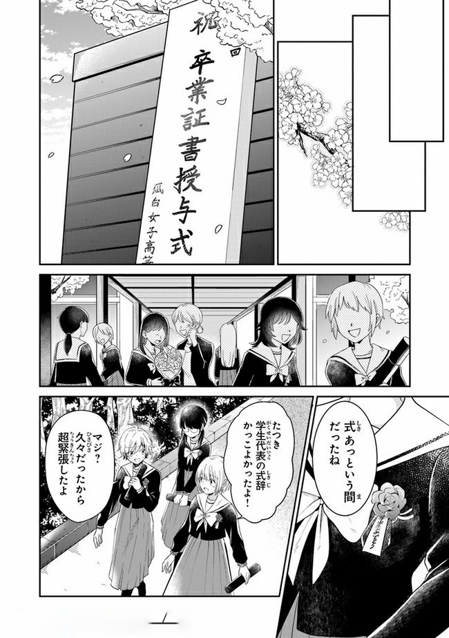 彼女のイデア 第16話 - Page 4