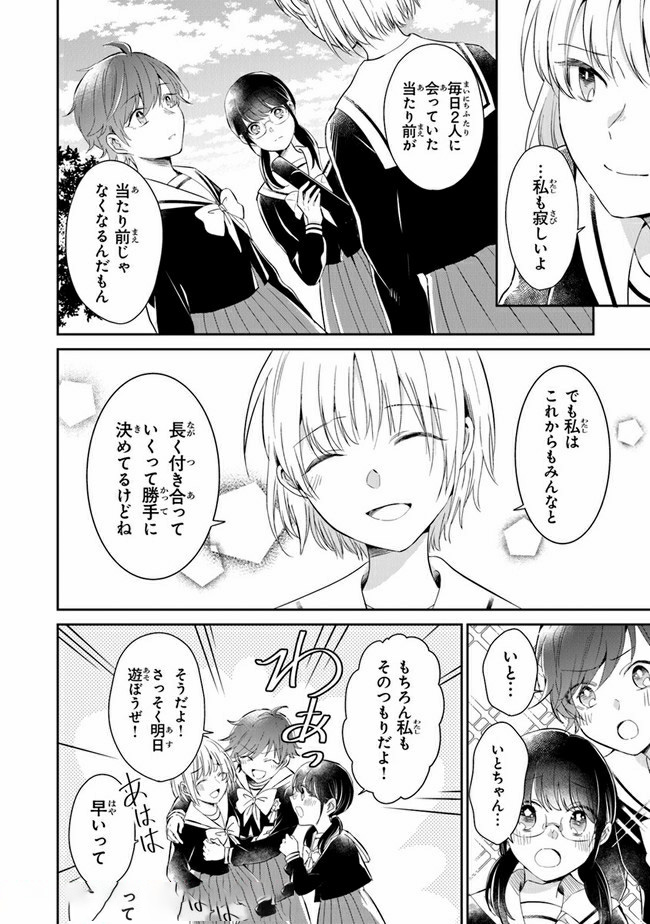 彼女のイデア 第16話 - Page 6