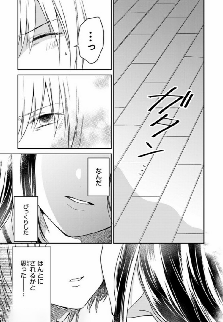 彼女のイデア 第2話 - Page 21