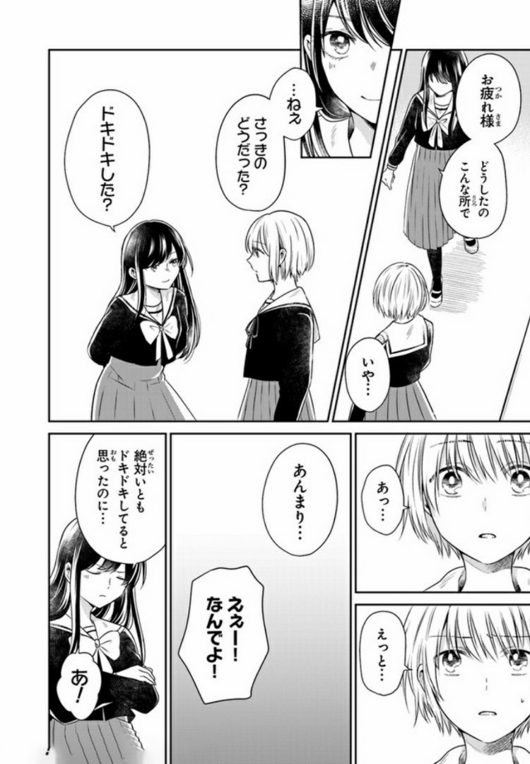 彼女のイデア 第2話 - Page 28