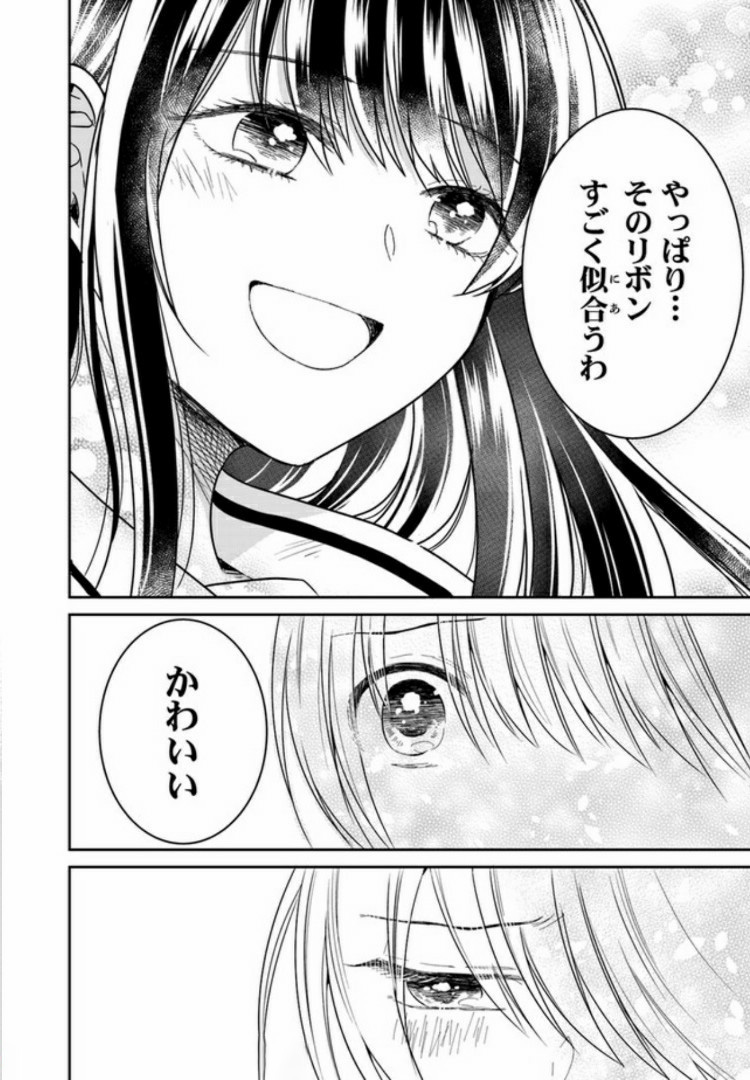 彼女のイデア 第2話 - Page 32