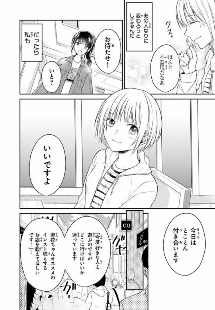 彼女のイデア 第3話 - Page 14