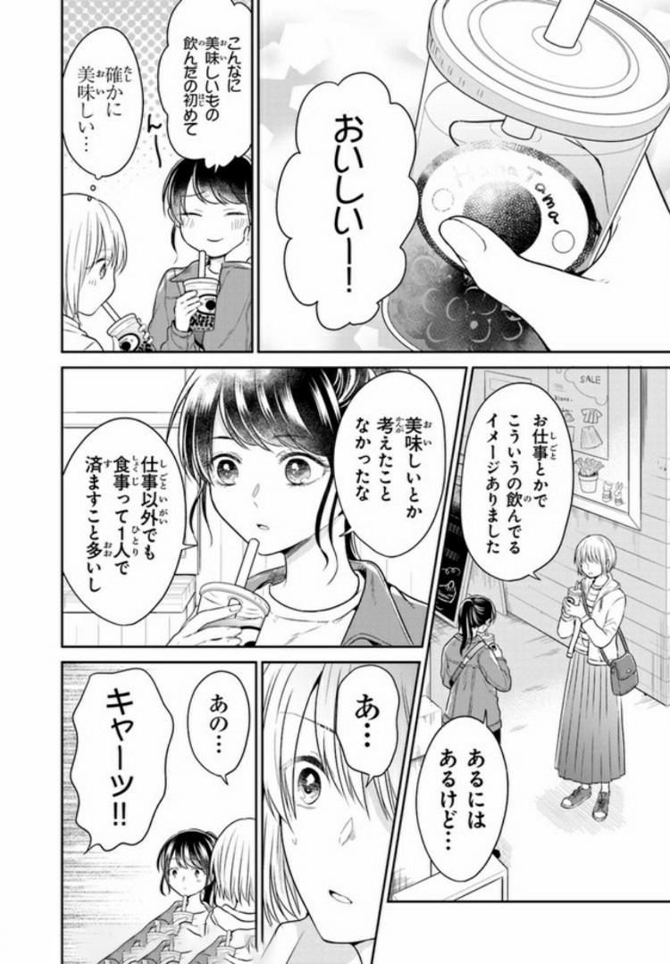 彼女のイデア 第3話 - Page 18