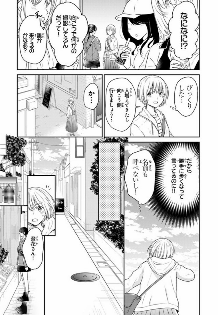 彼女のイデア 第3話 - Page 19