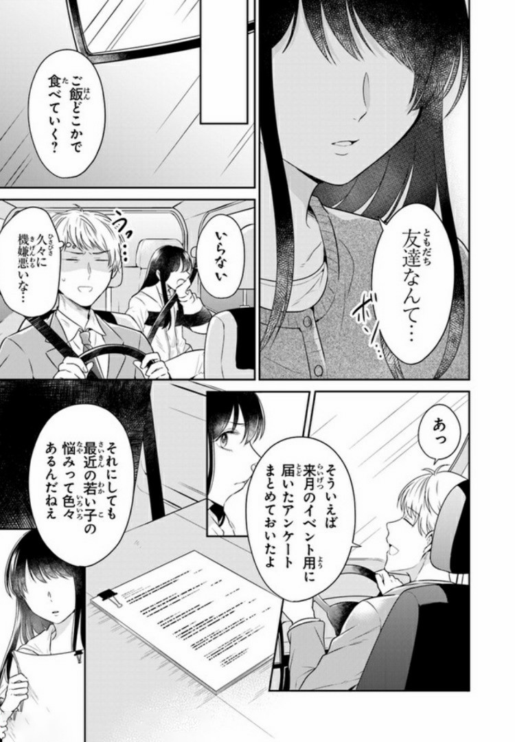 彼女のイデア 第3話 - Page 3