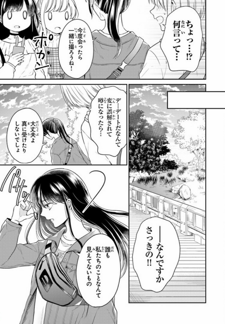 彼女のイデア 第3話 - Page 27