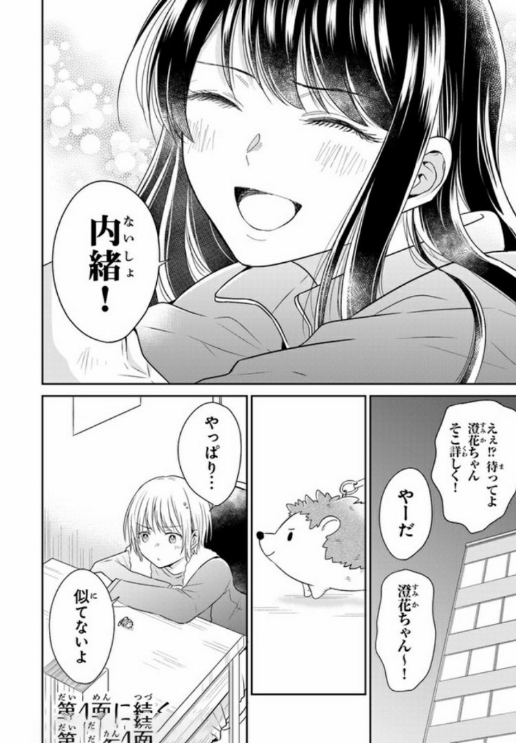 彼女のイデア 第3話 - Page 34