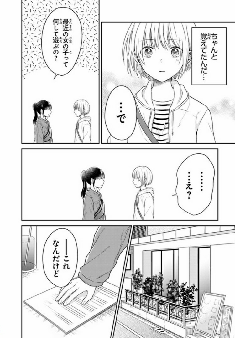 彼女のイデア 第3話 - Page 10