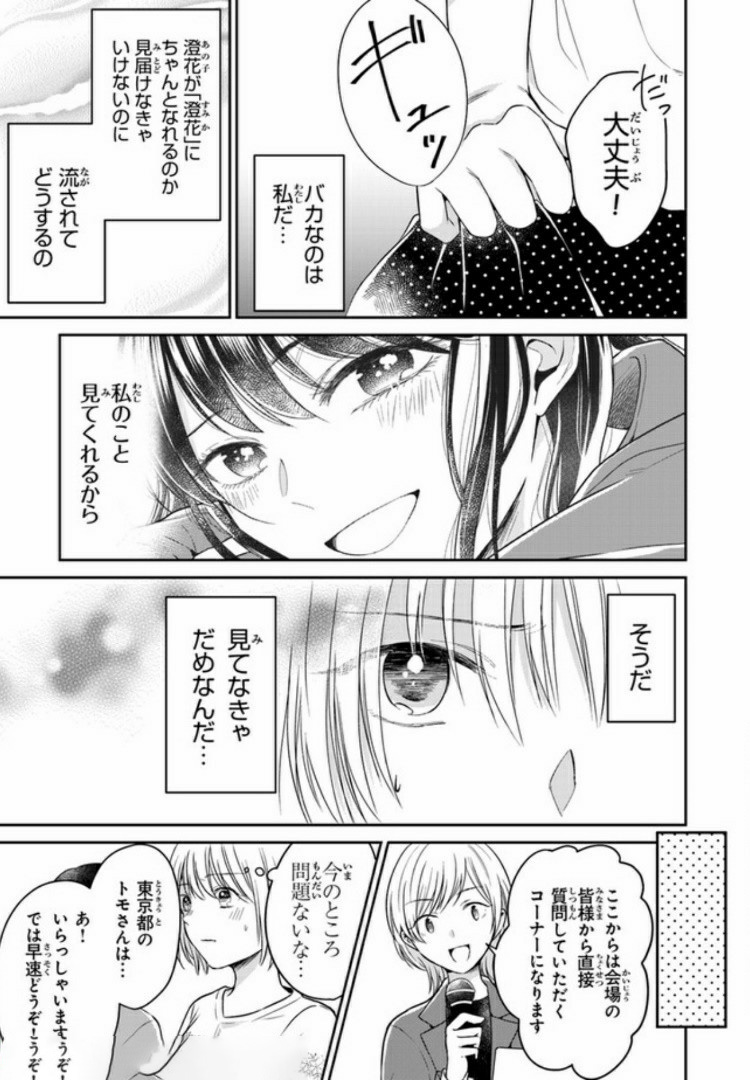 彼女のイデア 第4話 - Page 13