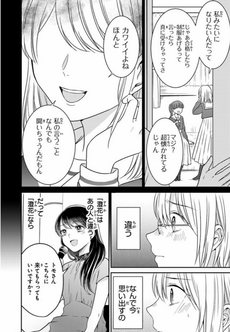 彼女のイデア 第4話 - Page 16