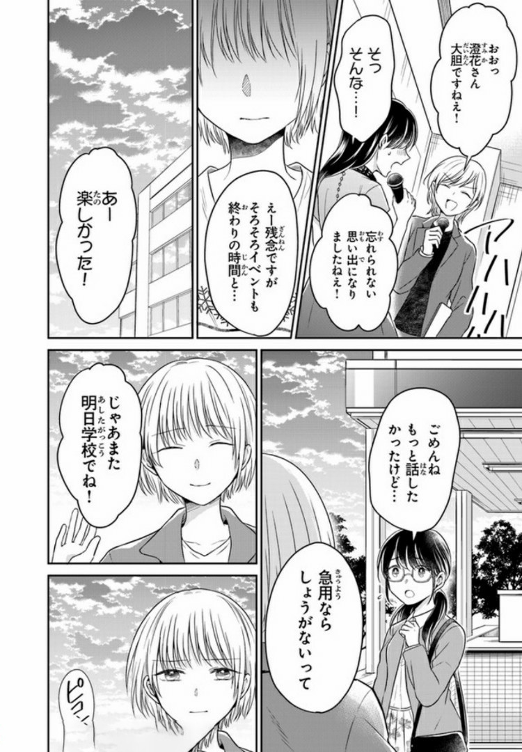 彼女のイデア 第4話 - Page 18