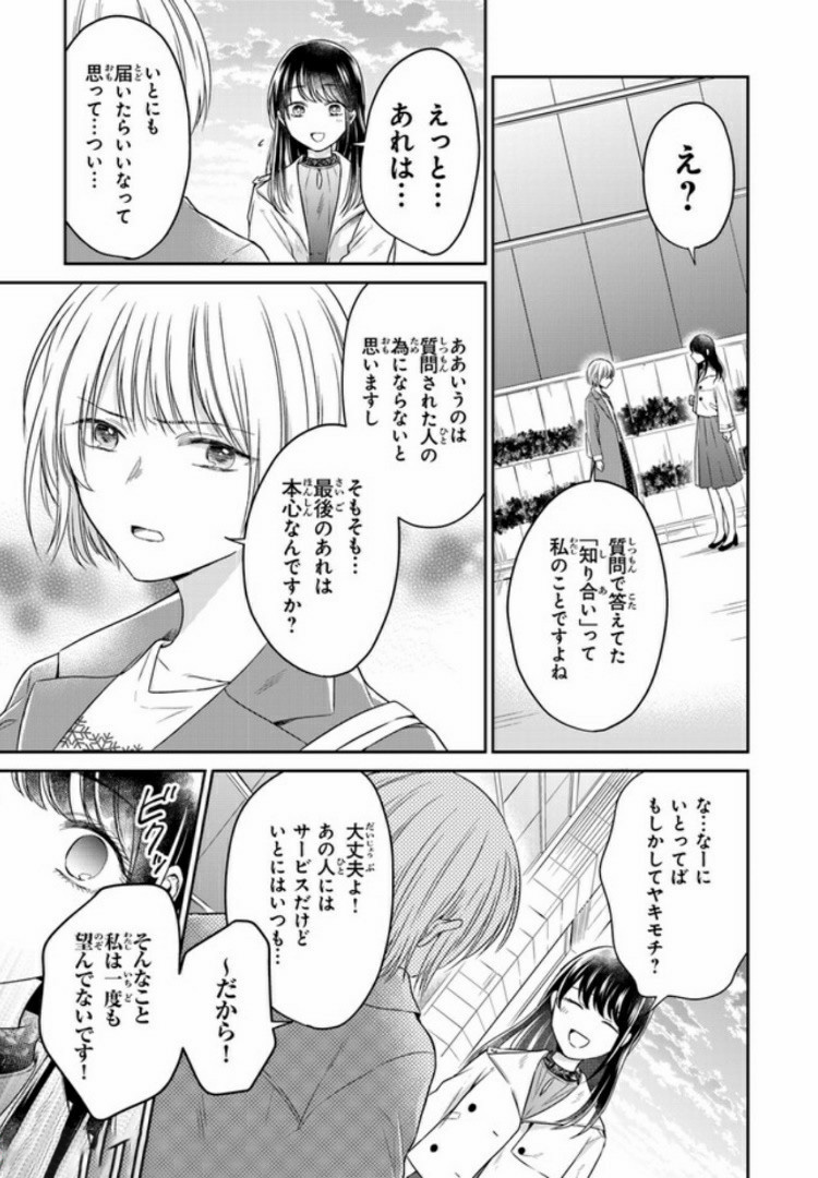 彼女のイデア 第4話 - Page 21