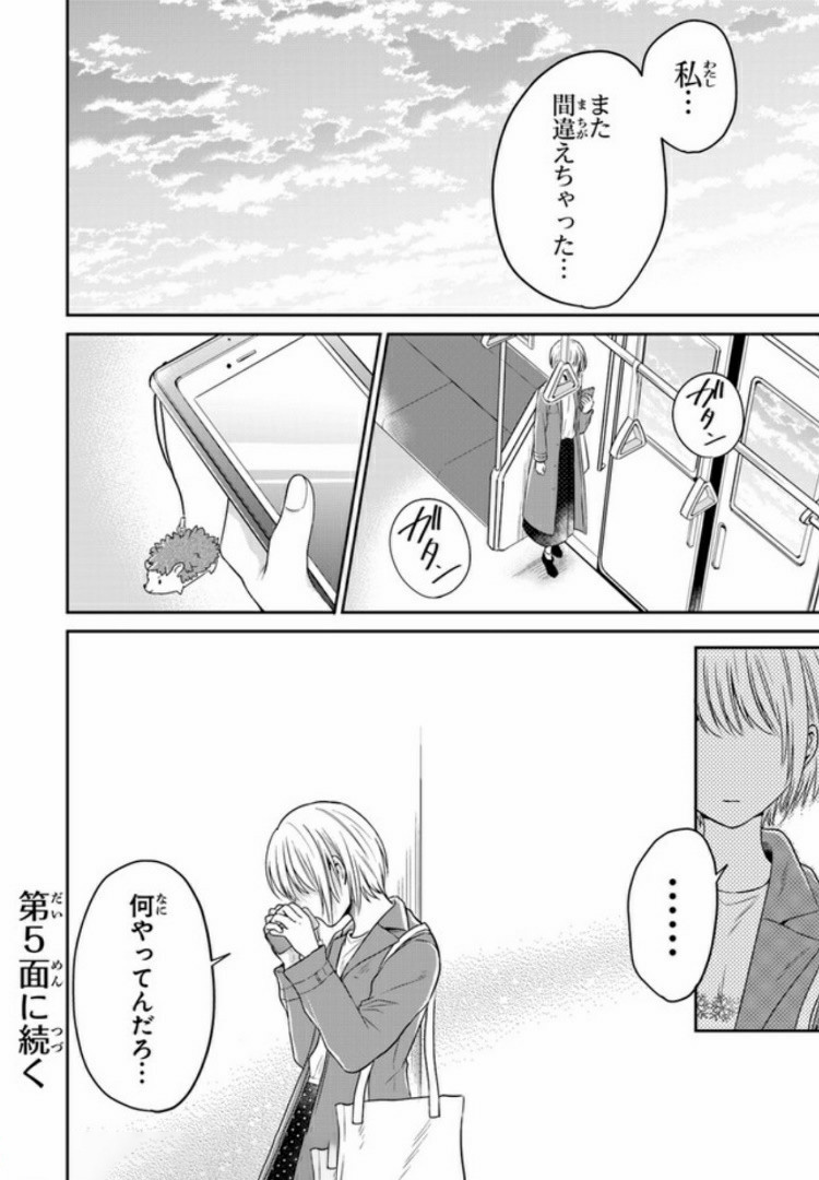 彼女のイデア 第4話 - Page 30