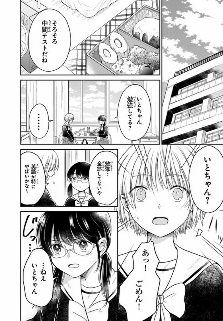 彼女のイデア 第4話 - Page 4